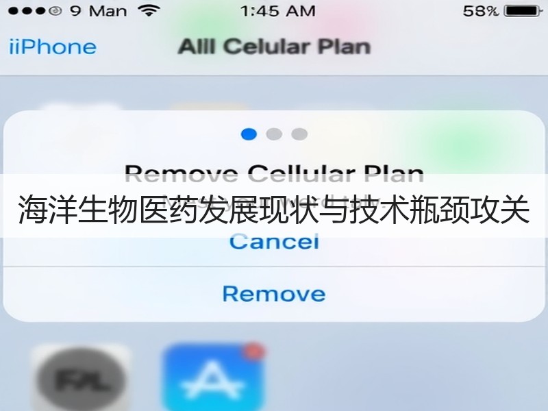 海洋生物医药发展现状与技术瓶颈攻关
